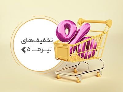 فروشگاه اینترنتی آسمان‌شاپ promo