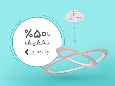 فروشگاه اینترنتی آسمان‌شاپ promo