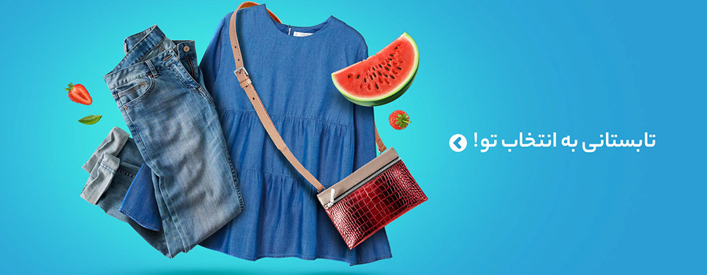 فروشگاه اینترنتی آسمان‌شاپ promo